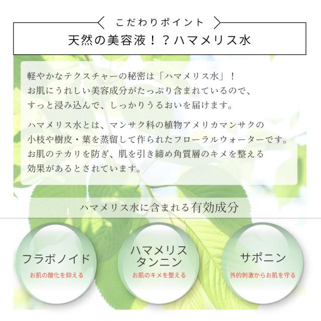 こだわりポイント1　ハマメリス水