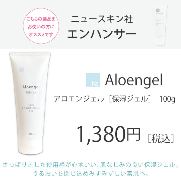 アロエンジェル　保湿ジェル　アイナチュラ