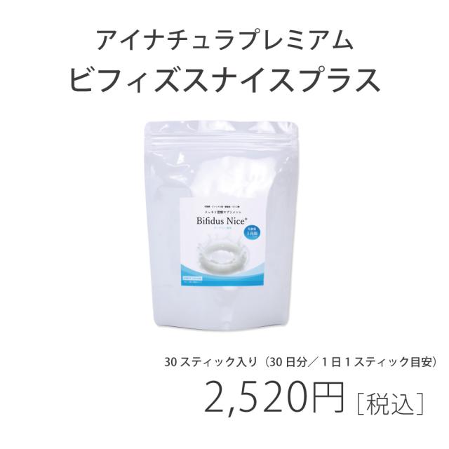 乳酸菌サプリメント おすすめ ビフィズスナイス