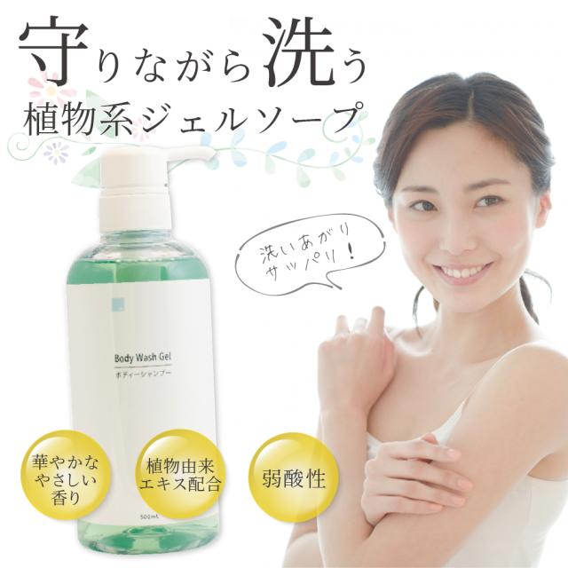 植物由来エキス　ジェルソープ　やさしい