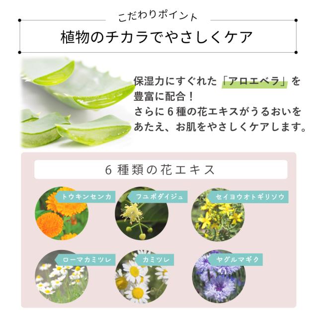 こだわりポイント2　アロエベラ　6つの花エキス