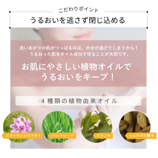 こだわりポイント3　4種の植物オイル　うるおい逃さない