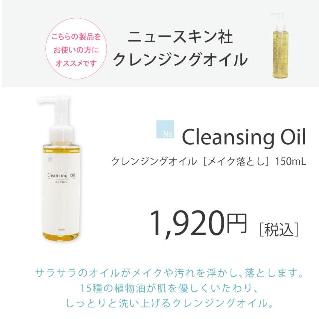 メイク落とし アイナチュラ