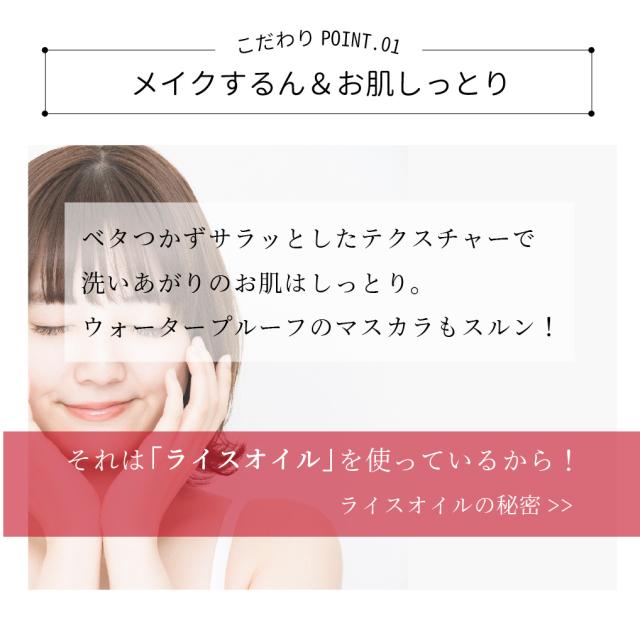 こだわりポイント1 ライスオイル"