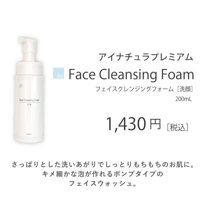 泡タイプ　クレンジング　アイナチュラ