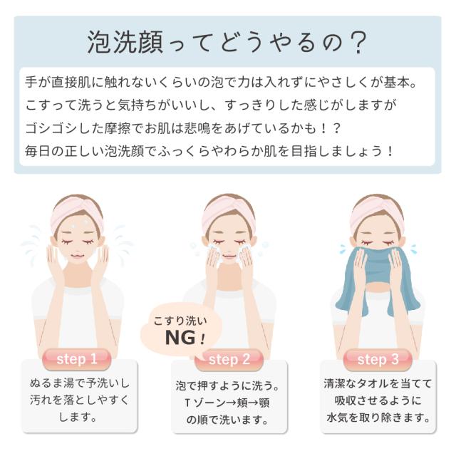 泡洗顔　やり方