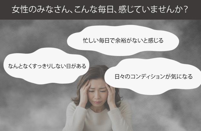 女性 お悩み