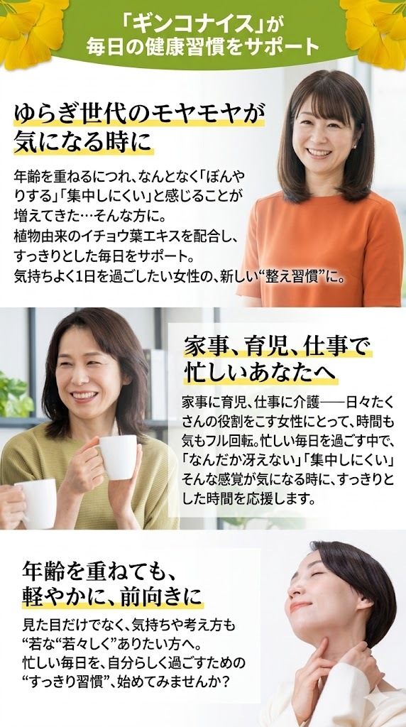 ギンコナイス サポート 女性