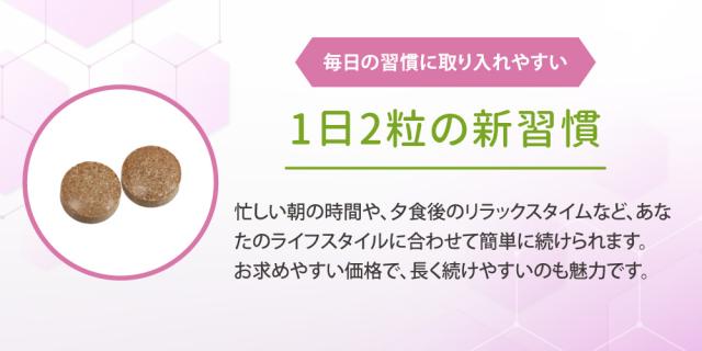 1日 2粒 新習慣 女性