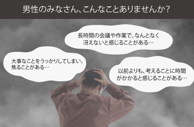 男性 お悩み