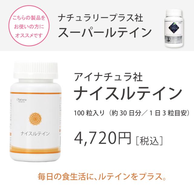 スーパールテイン おすすめ ナイスルテイン