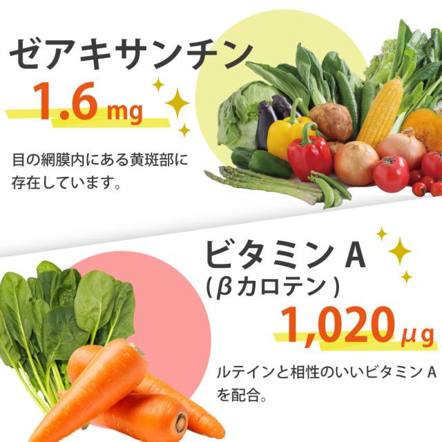 ゼアキサンチン ビタミンA βカロテン