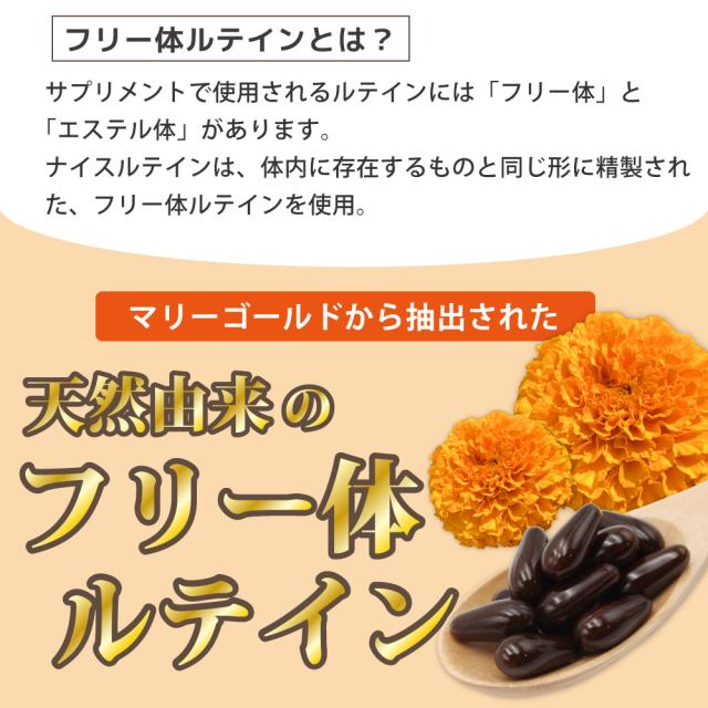 マリーゴールド フリー体ルテイン