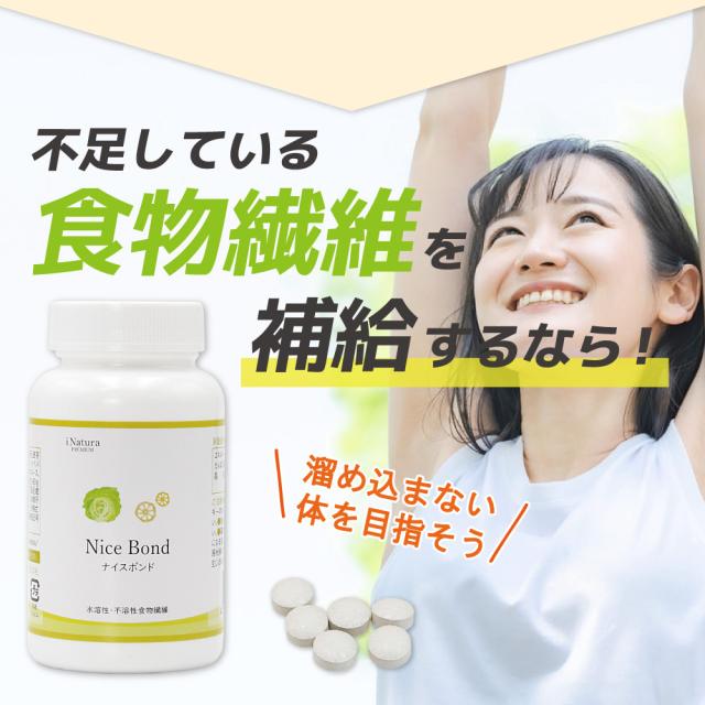 食物繊維　補給　サプリメント