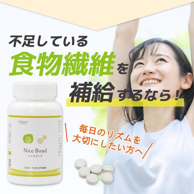 食物繊維　補給　サプリメント