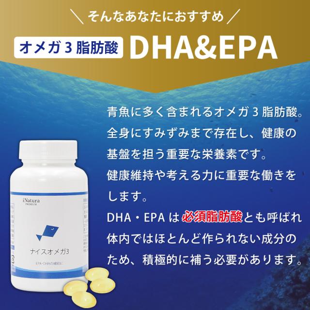 オメガ3脂肪酸　必須脂肪酸　健康維持