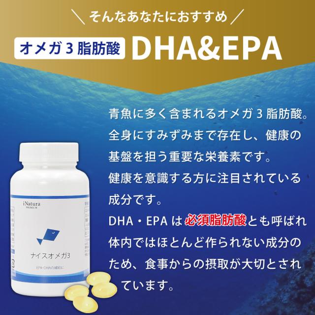 オメガ3脂肪酸　必須脂肪酸　健康維持
