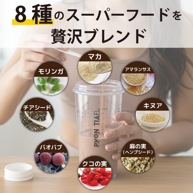 スーパーフード 贅沢 ブレンド