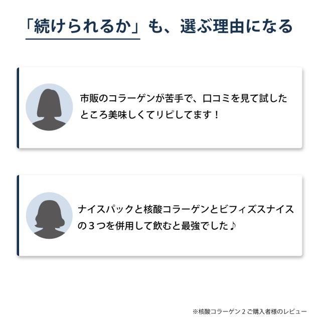 お客様の声 続けやすさ