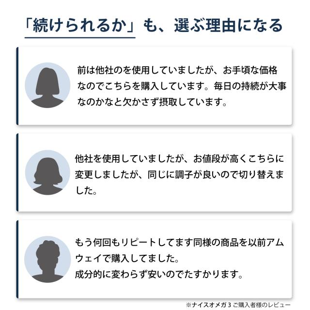 お客様の声　続けやすさ