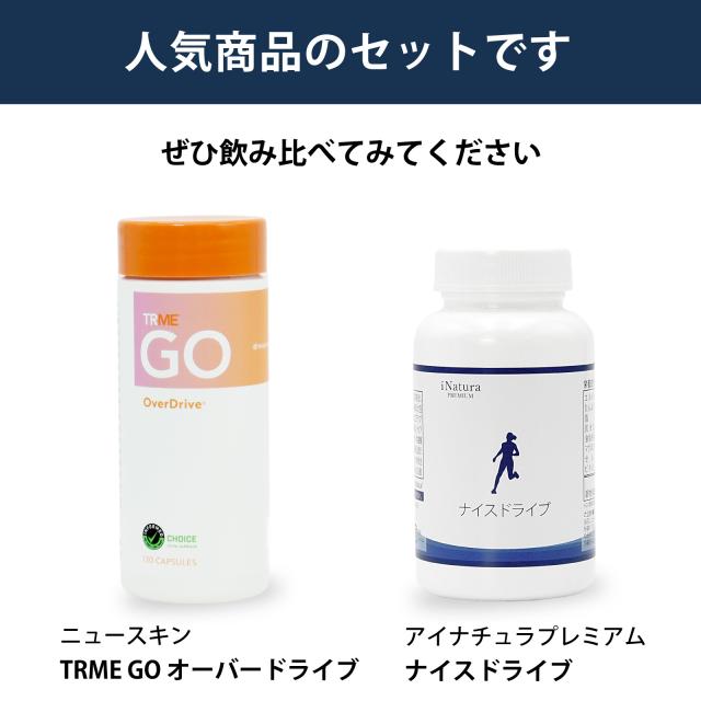 飲み比べ　セット　オーバードライブ　ナイスドライブ