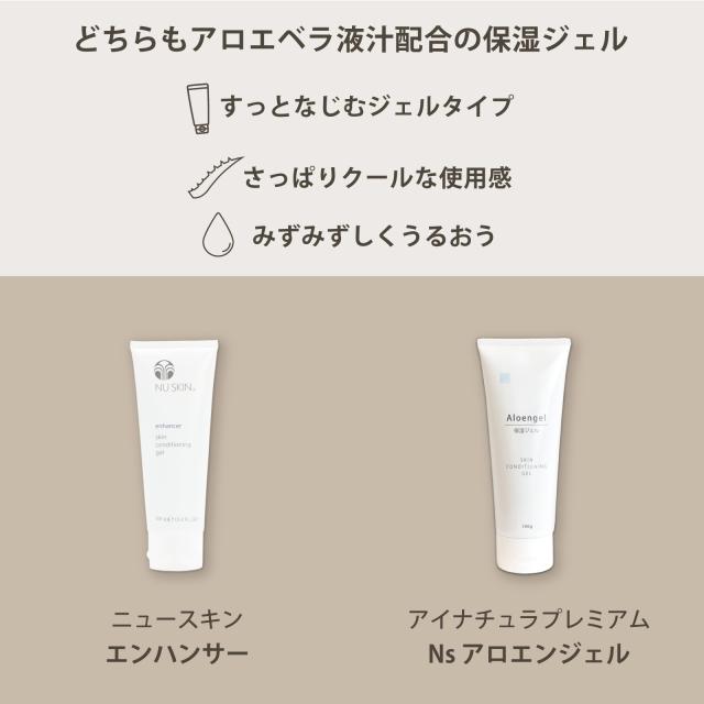 特徴　共通点　ニュースキン　エンハンサー　アイナチュラ　アロエンジェル