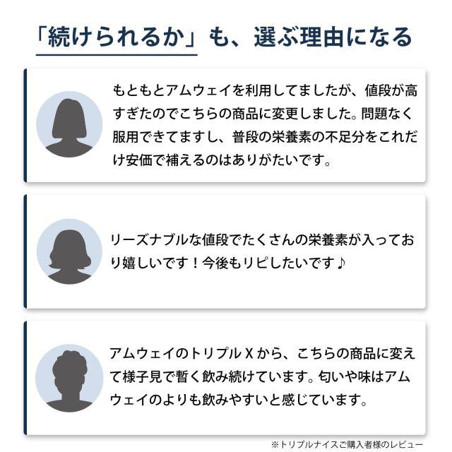 お客様の声　続けやすさ