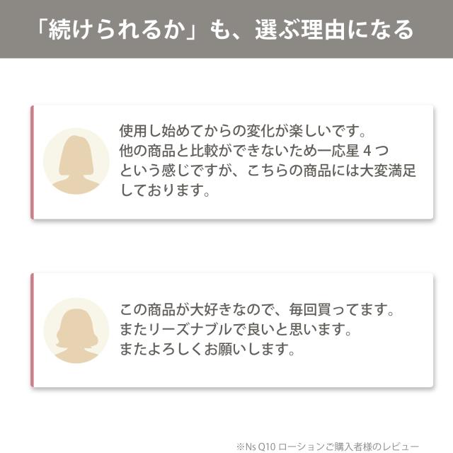 レビュー　アイナチュラ　Q10ローション