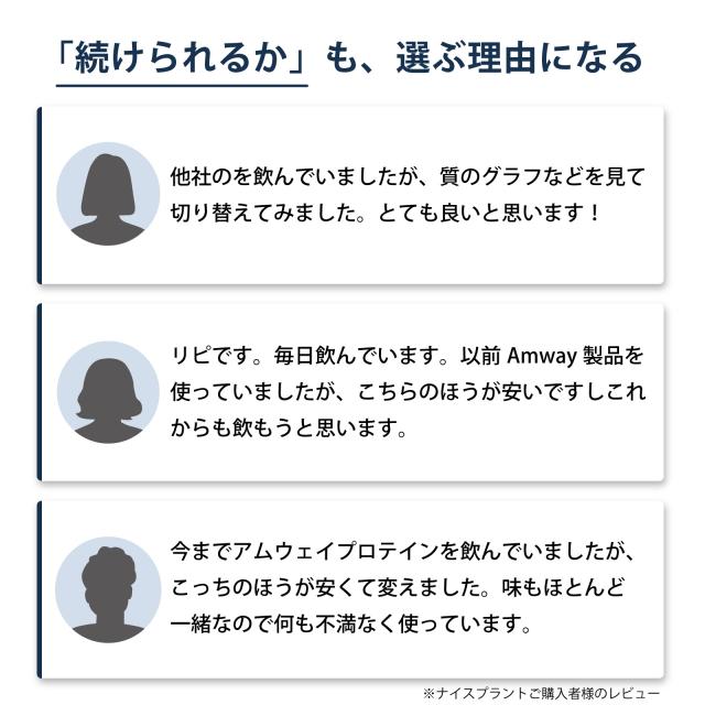 お客様の声　続けやすさ