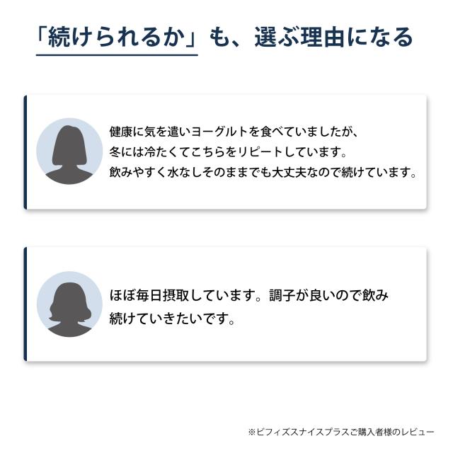 お客様の声 続けやすさ