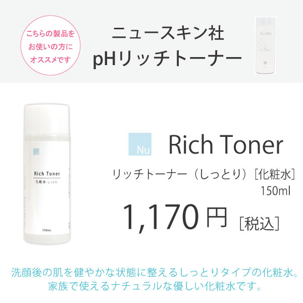 化粧水　しっとり　アイナチュラ