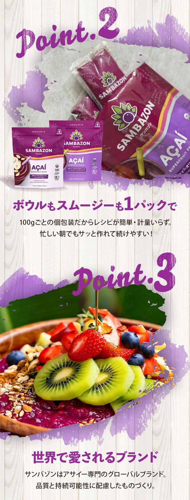 100gごとの個包装。ボウルもスムージーも1パックで。世界で愛されるブランド「サンバゾン」