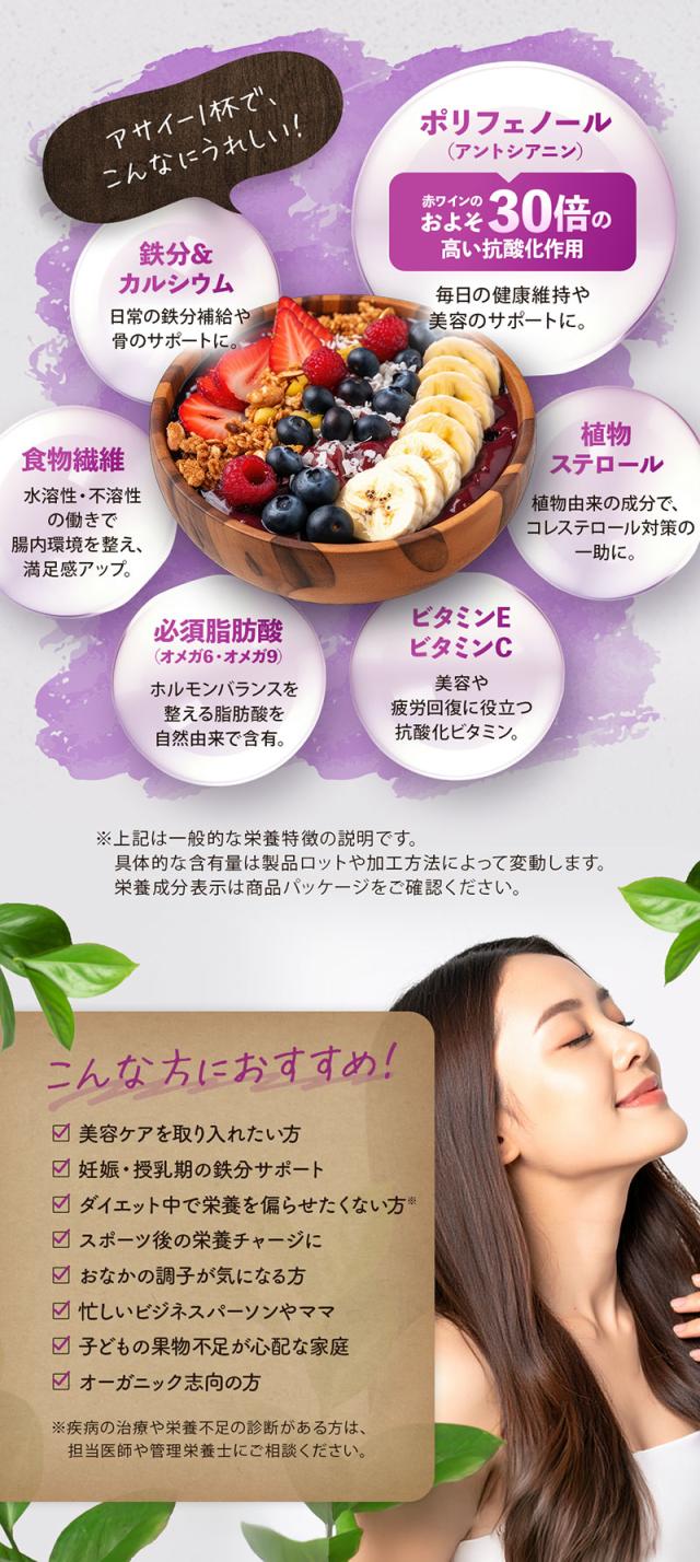 アサイー1杯でこんなにうれしい！こんな方におすすめ