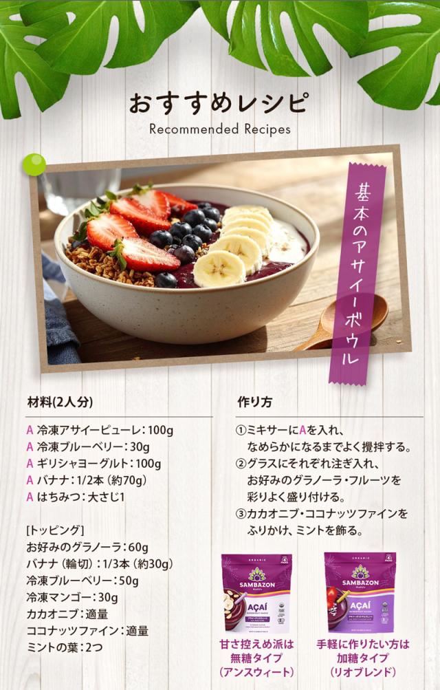 おすすめレシピ。基本のアサイーボウル