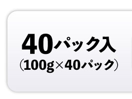 40パック入り