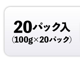 20パック入り