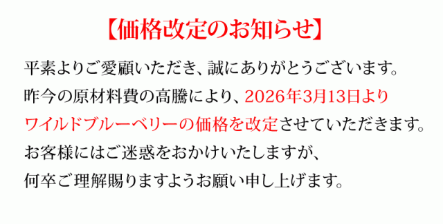 価格改定のお知らせ