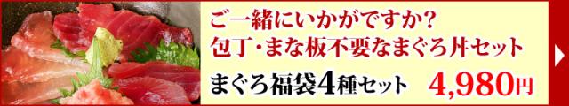 まぐろ福袋