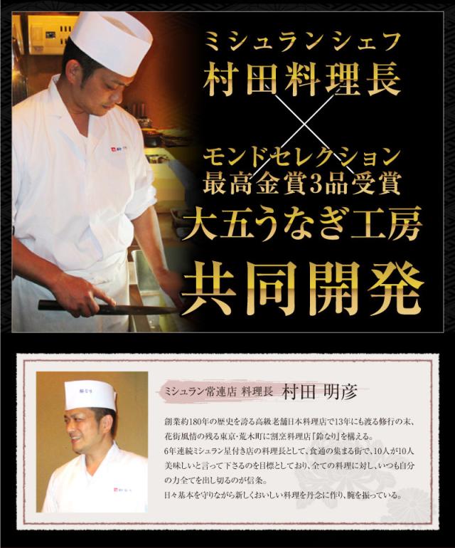 ミシュランシェフ　村田料理長監修