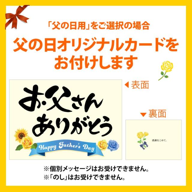 父の日特典