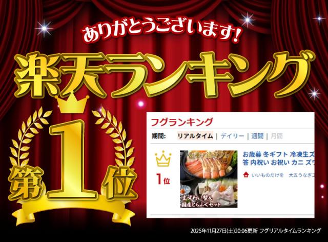 楽天ランキング1位獲得