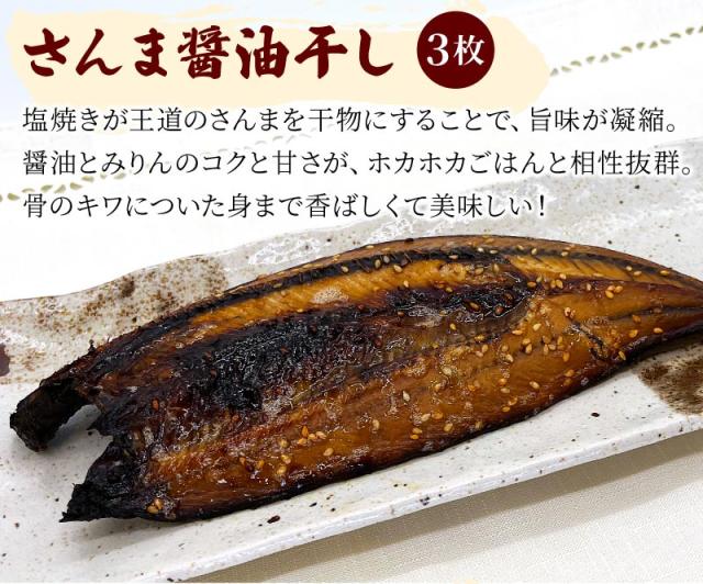 さんま醤油干し