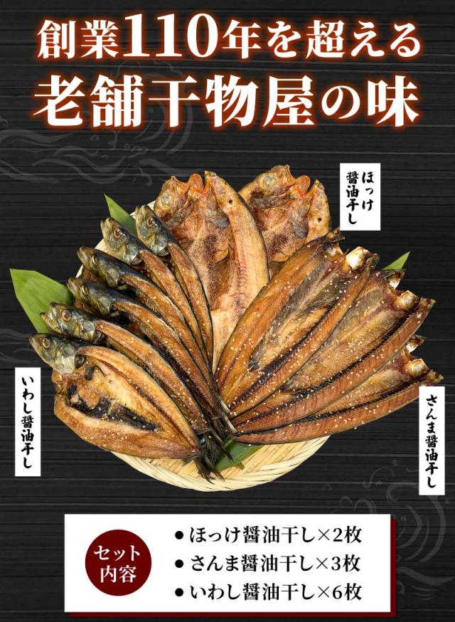 創業110年を超える老舗干物屋の味