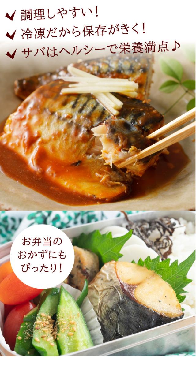 調理しやすい！冷凍だから保存がきく！サバはヘルシーで栄養満点♪お弁当のおかずにもぴったり