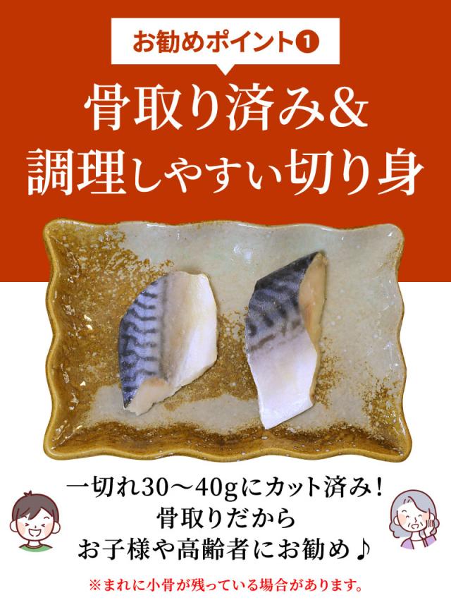 骨取り済み＆調理しやすい切り身