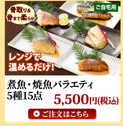 煮魚・焼魚バラエティ