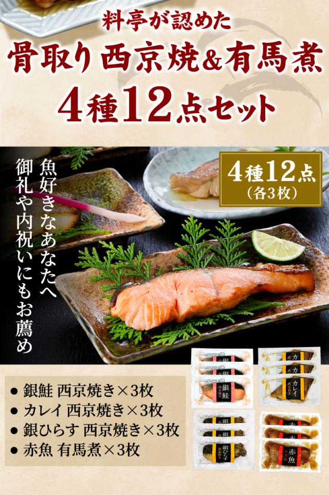 骨取り焼魚・煮魚　セット内容