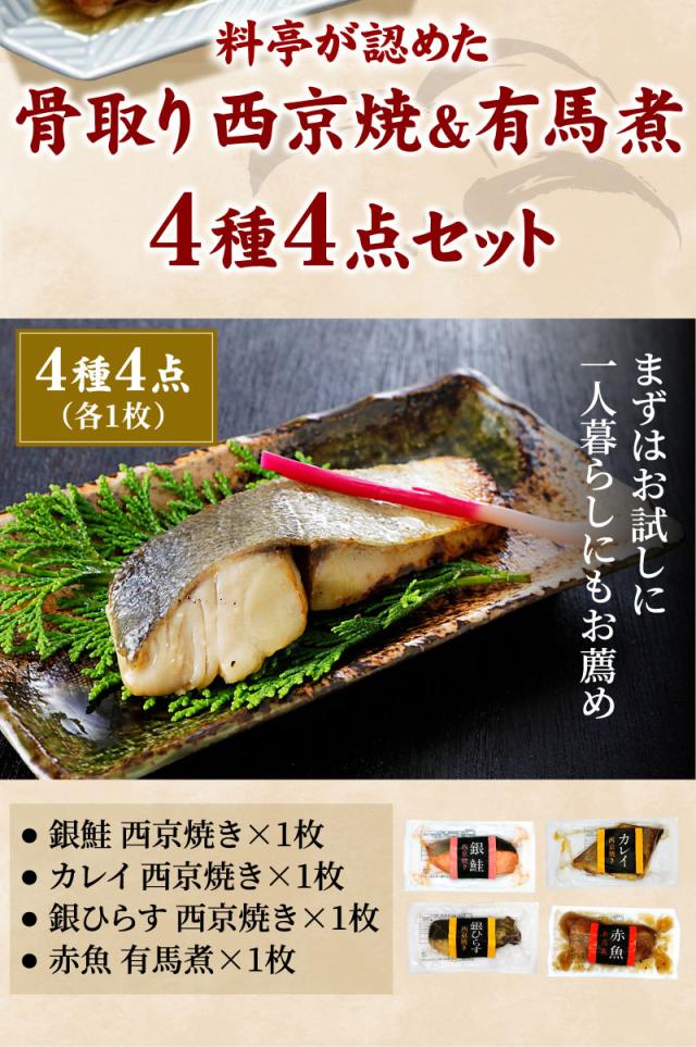 骨取り焼魚・煮魚　セット内容