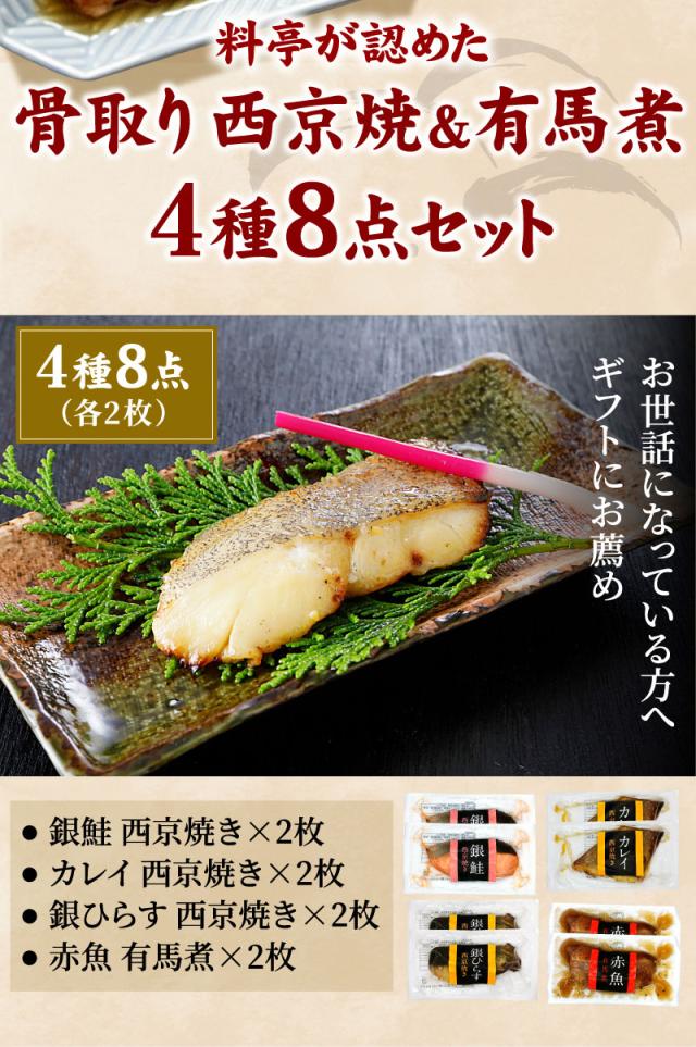 骨取り焼魚・煮魚　セット内容