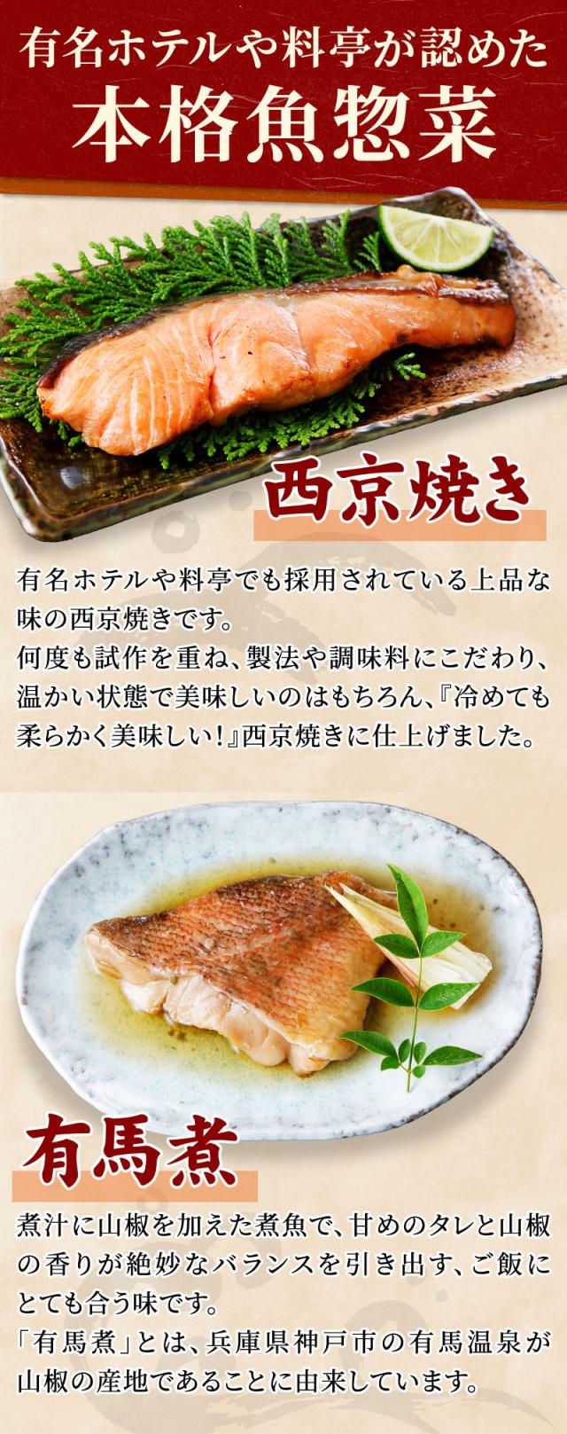 有名ホテルや料亭が認めた本格魚惣菜「西京焼き」「有馬煮」